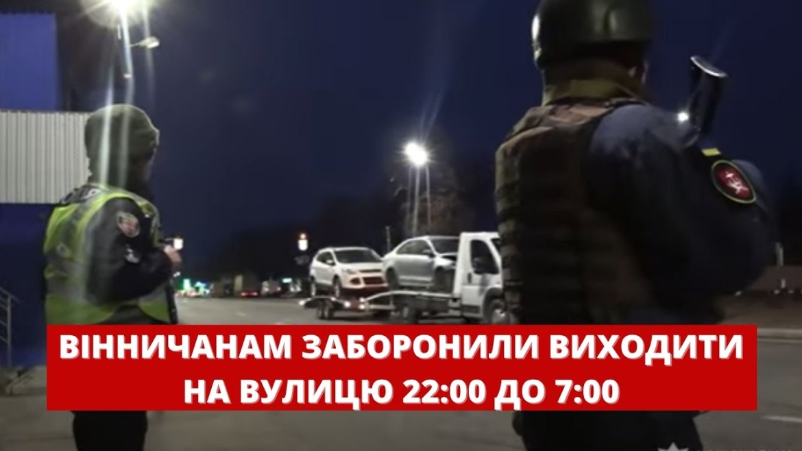 Embedded thumbnail for Цивільні, які перебуватимуть на вулиці з 22:00 до 7:00, будуть вважатись диверсантами