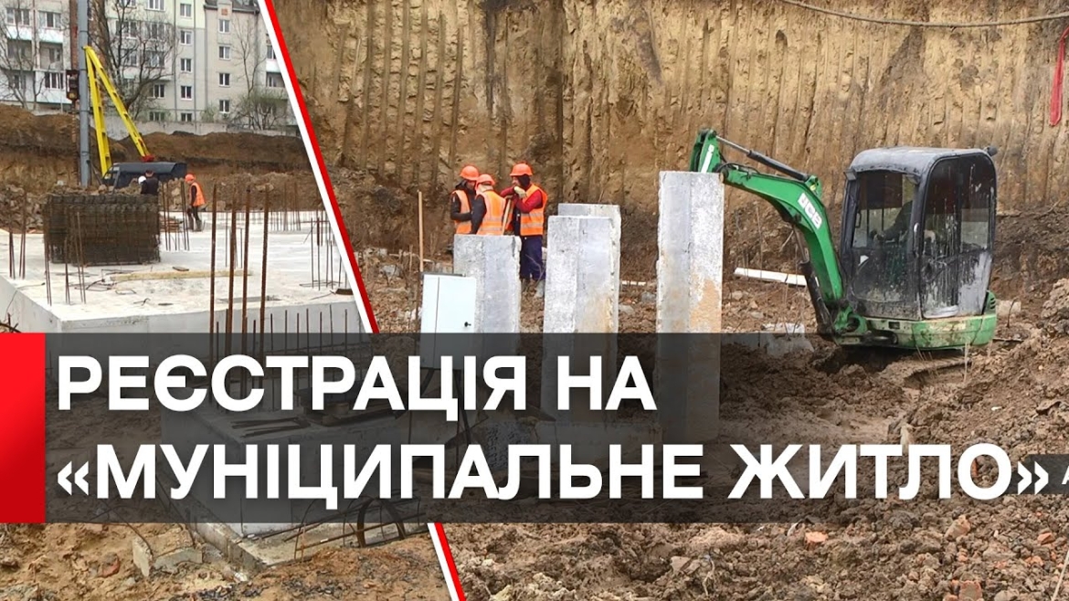 Embedded thumbnail for Муніципальне житло: у Вінниці розпочали додаткову реєстрацію кандидатів