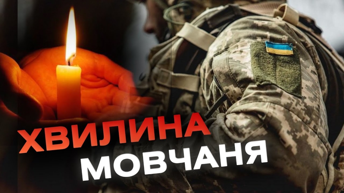 Embedded thumbnail for Україна зупиниться для вшанування пам’яті полеглих захисників та захисниць