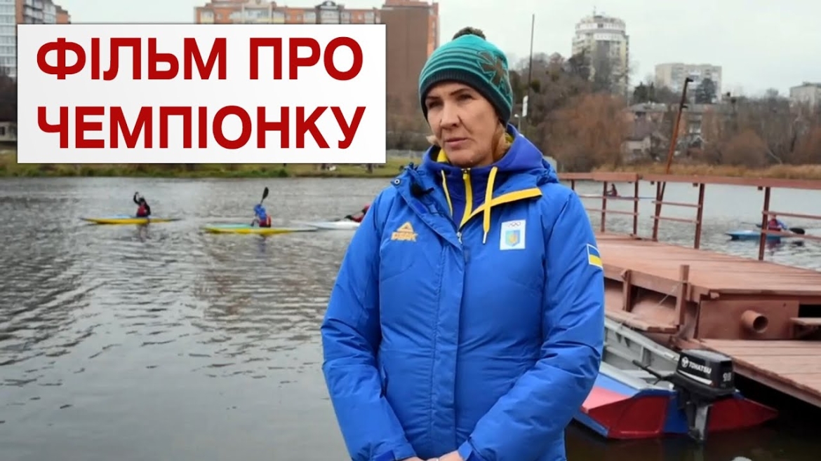 Embedded thumbnail for У Вінниці зняли фільм про чемпіонку світу Ганну Балабанову