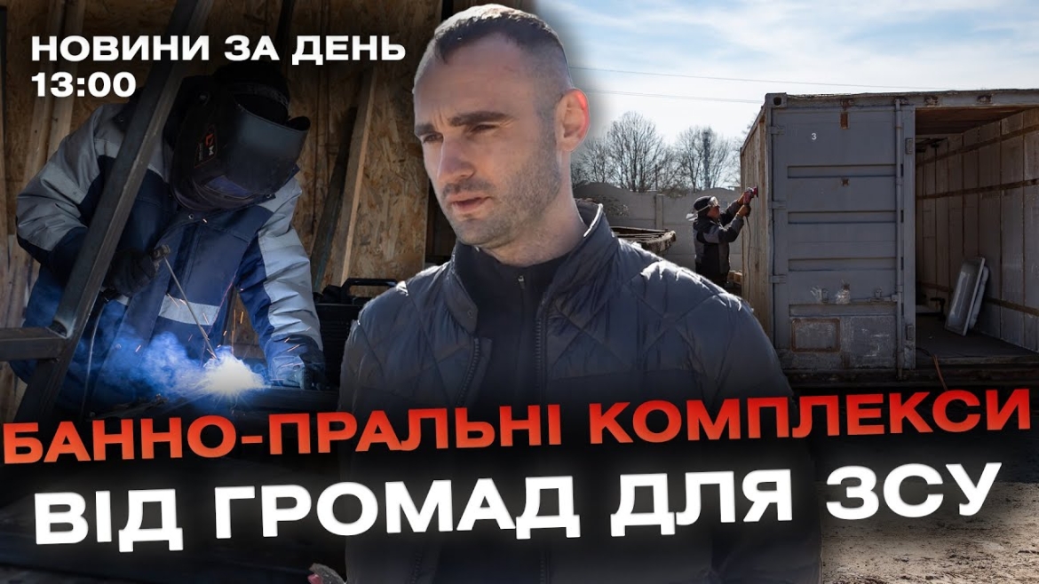 Embedded thumbnail for Новини за день — 28 березня 2024 року, станом на 13:00