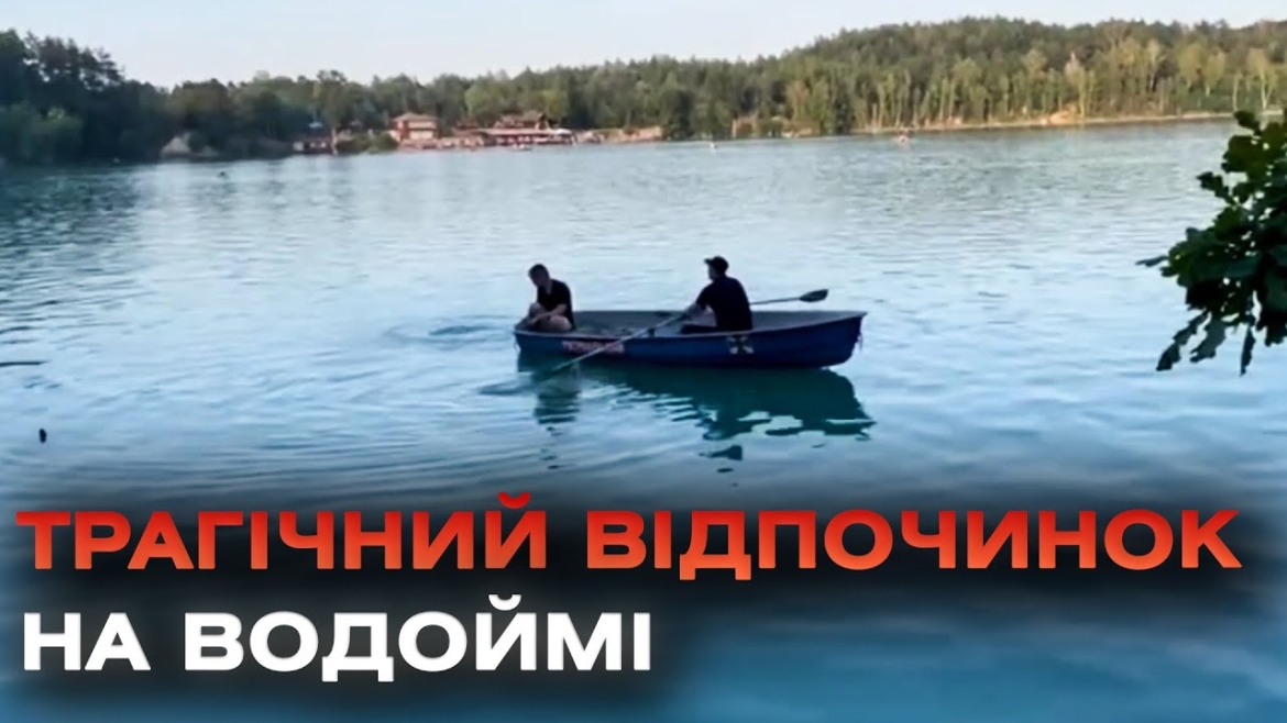 Embedded thumbnail for У Черепашинцях втопився 7-річний хлопчик