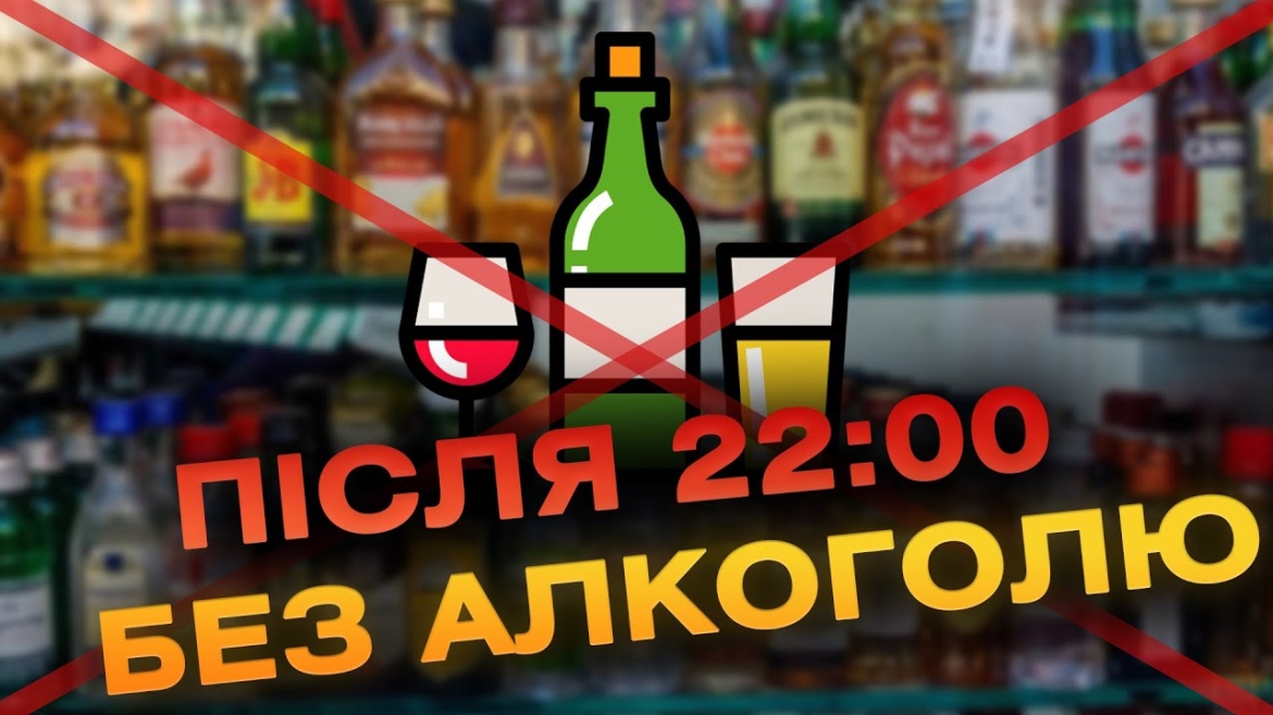 Embedded thumbnail for З 27 вересня на Вінниччині не продаватимуть алкоголь після десятої вечора