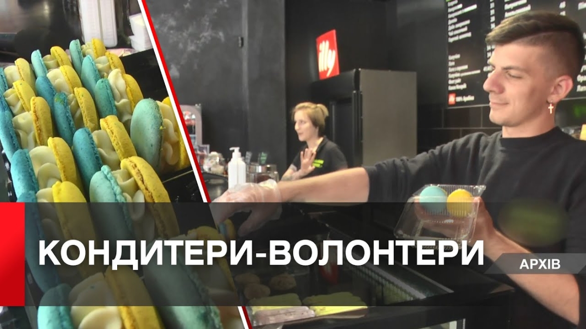 Embedded thumbnail for У Вінниці кондитери весь прибуток від продажу макарунсів направили на ЗСУ