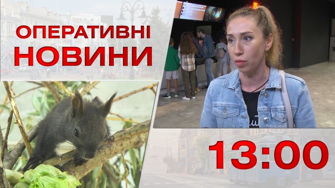 Embedded thumbnail for Оперативні новини Вінниці за 18 вересня 2023 року, станом на 13:00