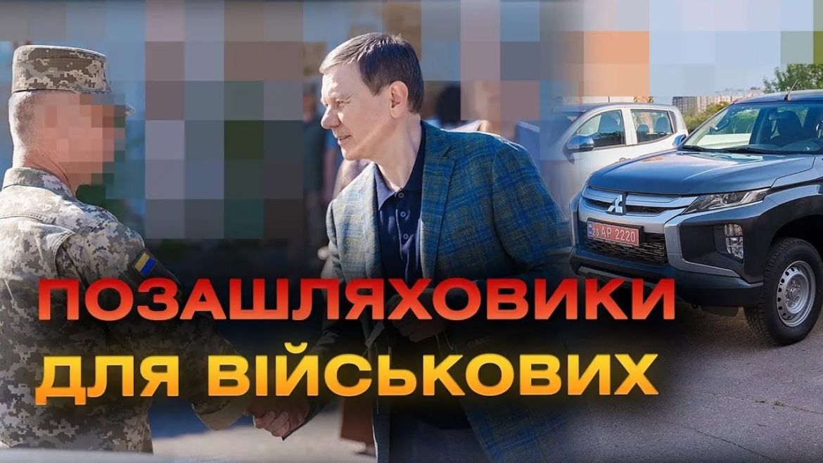 Embedded thumbnail for Вінниця підготувала допомогу для бійців на харківському, донецькому та придністровському напрямках