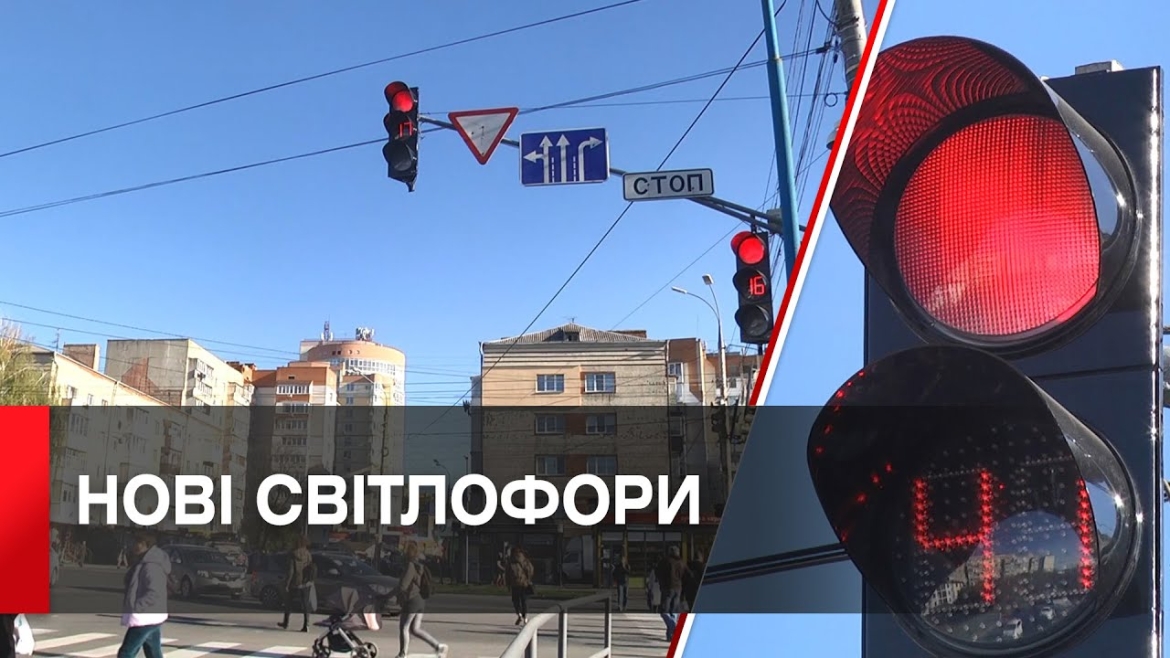 Embedded thumbnail for У Вінниці на перехресті Зодчих - Пирогова замінюють світлофори