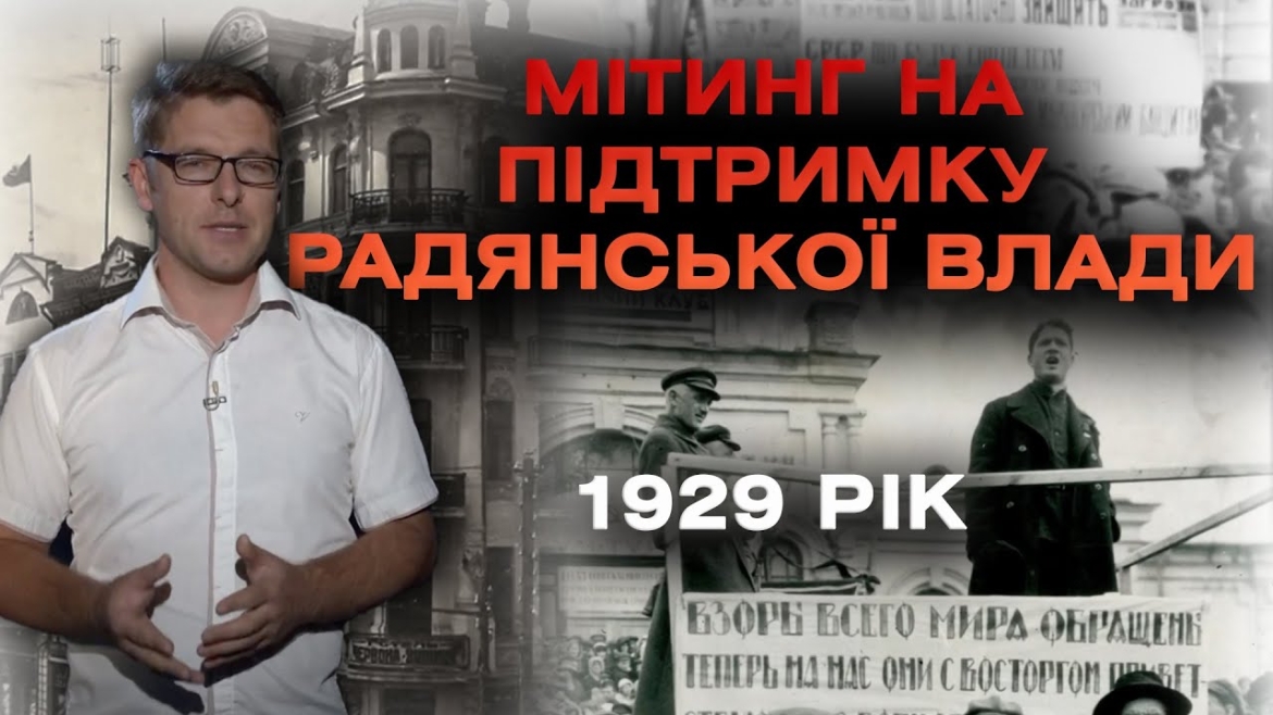 Embedded thumbnail for Кінохроніки Вінниці 1929 року: мітинг у Вінниці та Соборна у минулому