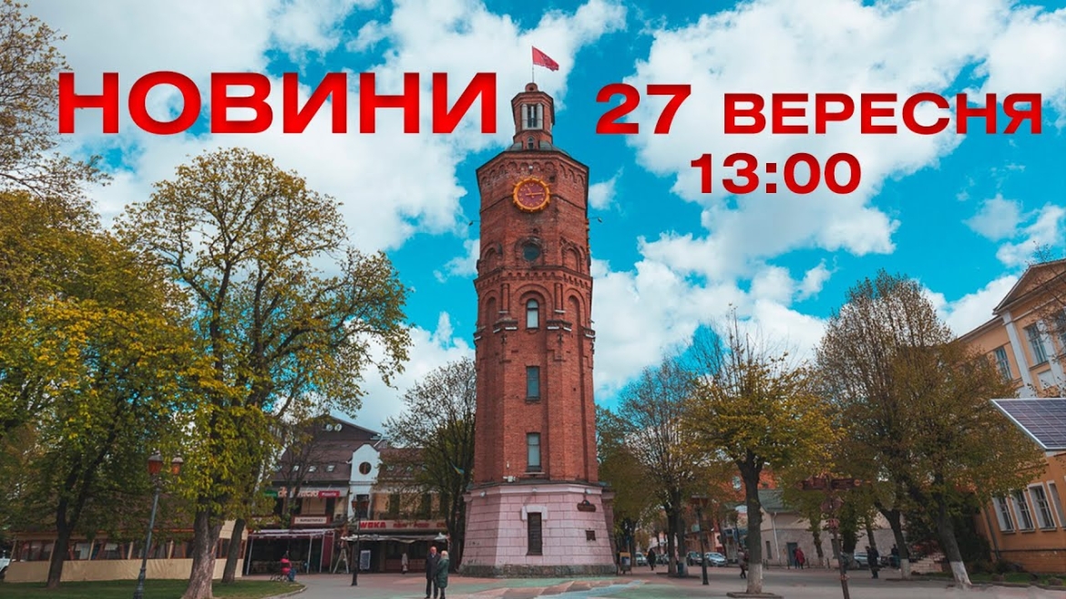 Embedded thumbnail for Новини 13:00 за 27 вересня 2021 року