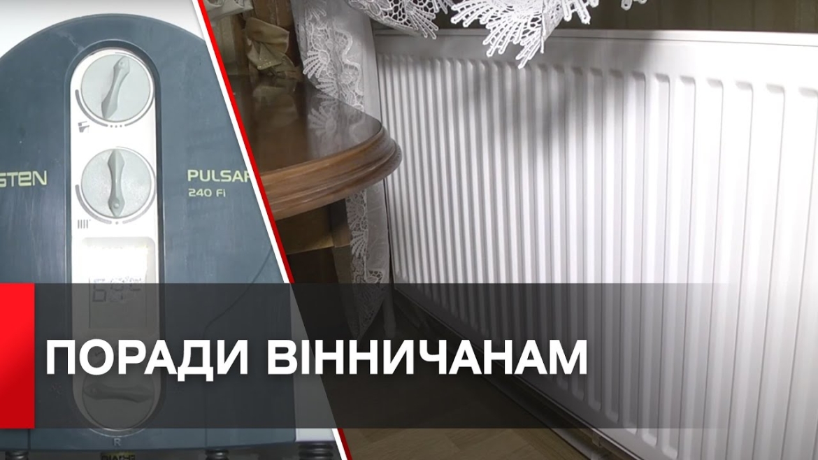 Embedded thumbnail for Що робити якщо в оселі зникли електрика, вода чи тепло - поради вінничанам