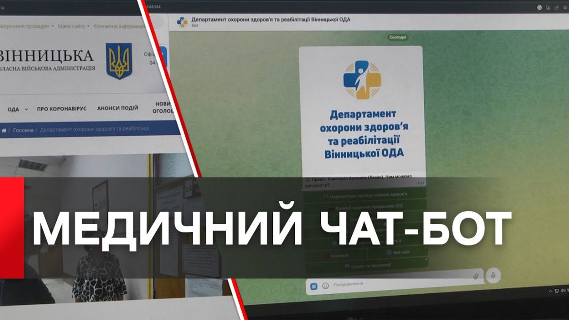 Embedded thumbnail for Департамент охорони здоров&#039;я ОВА запустив &quot;медичний&quot; чат-бот