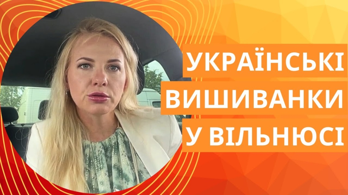 Embedded thumbnail for Вишиванки, що здобули свободу: історія Катерини Сердюк та власної справи у Вільнюсі