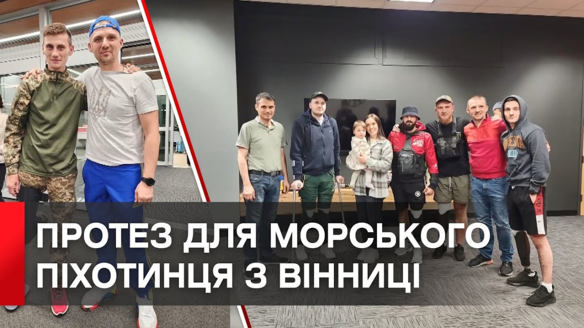 Embedded thumbnail for Двадцятирічний військовий взяв участь у безкоштовній програмі протезування і реабілітації українців