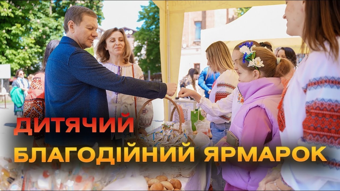 Embedded thumbnail for Благодійний ярмарок «Код нації» у центрі Вінниці влаштували маленькі волонтери