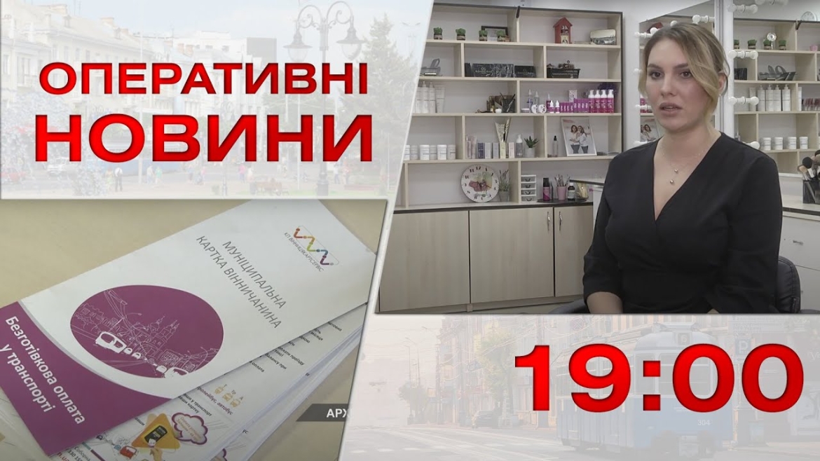 Embedded thumbnail for Оперативні новини Вінниці за 18 січня 2023 року, станом на 19:00