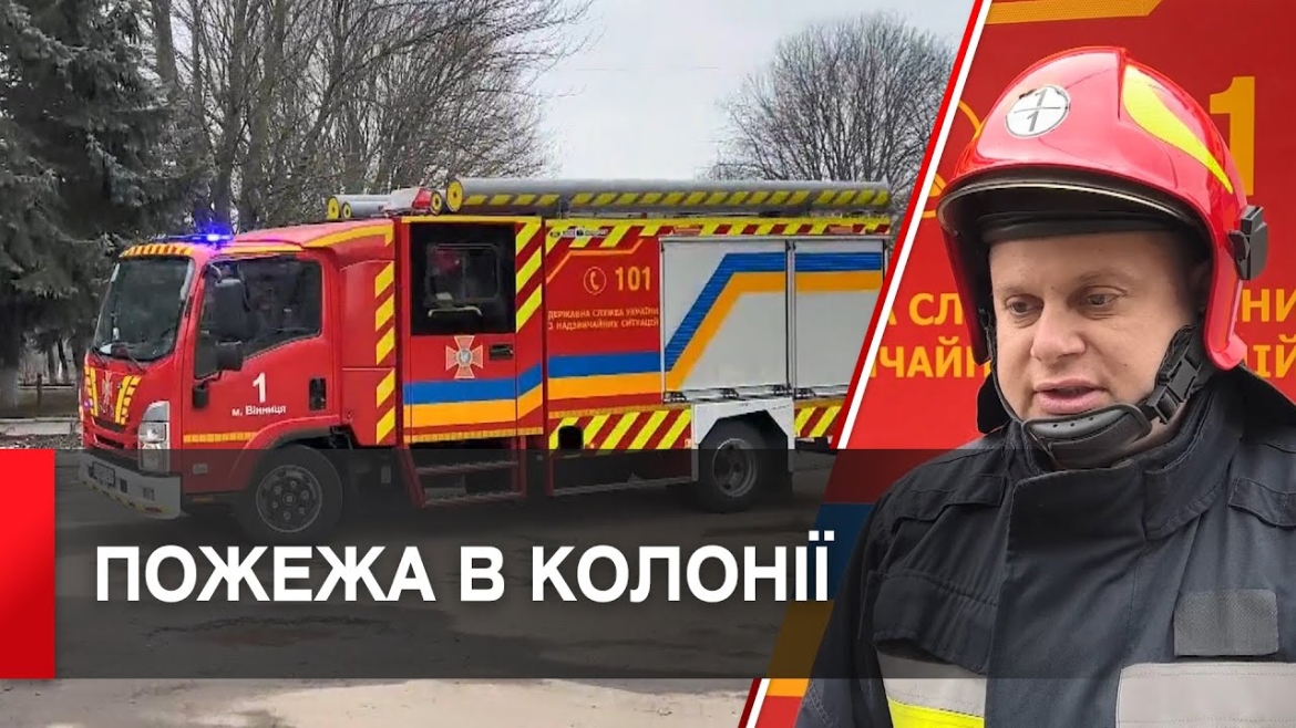 Embedded thumbnail for Для рятувальників провели навчання з ліквідації умовного загоряння