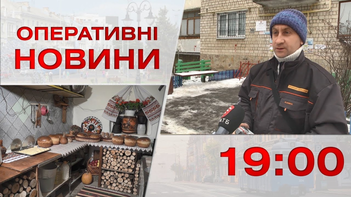 Embedded thumbnail for Оперативні новини Вінниці за 12 січня 2023 року, станом на 19:00