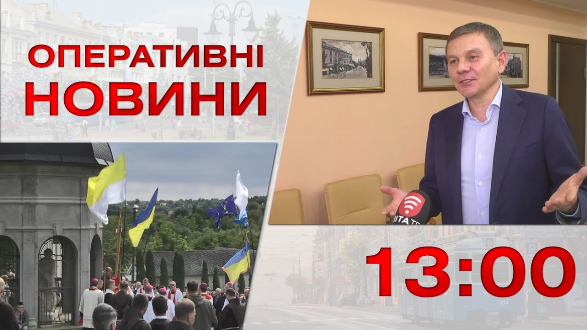 Embedded thumbnail for Оперативні новини Вінниці за 15 вересня 2022 року, станом на 13:00