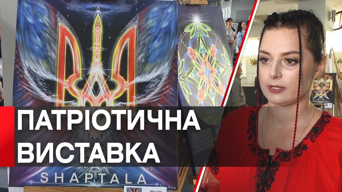 Embedded thumbnail for У Вінниці відкрили благодійну виставку Діани Подолянчук &quot;Glory to Ukraine&quot;