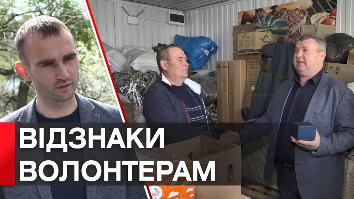 Embedded thumbnail for За невтомну допомогу українським захисникам волонтери з Луки-Мелешківської отримали відзнаки