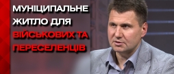 Муніципальне житло та релокація бізнесу - інтерв'ю із заступником мера Вінниці Андрієм Очеретним