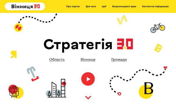 Стратегія 3.0