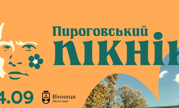 Пироговський пікнік у Вінниці: повна програма та розклад заходу