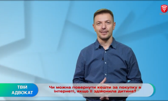 Вінничанам розповіли, чи можна повернути кошти за покупку в інтернеті, якщо її здійснила дитина?