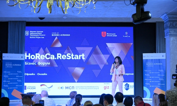 У Вінниці проходить бізнес-інтенсив "HoReCa.Restart"