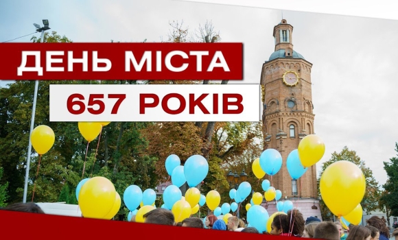 День міста