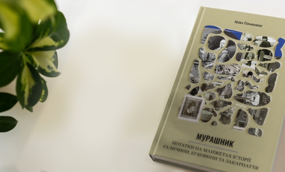 Музей Вінниці запрошує на презентацію історичної книги Івана Гоменюка