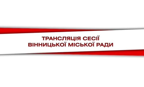 Позачергова сесія міської ради за 19 травня 2023 року Телеканал ВІТА ТБ — головні новини та події міста Вінниці