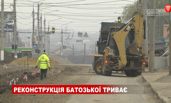 У Вінниці триває реконструкція вулиці Батозької