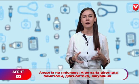 Вінничанам розповіли про алергію на плісняву: симптоми, діагностика, лікування!