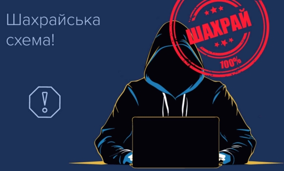 Шахраї пропонують роботу та виманюють гроші - кіберполіція застерігає