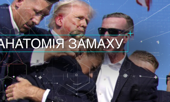 Трамп не перший! На яких президентів скоювали замах та чому історія повторюється