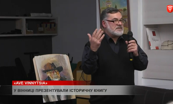 У Вінниці презентували історичну книгу “AVE VINNYTSIA”