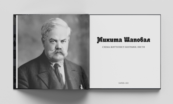 У Вінниці презентують книгу, яка спростовує міфи довкола історії Донбасу