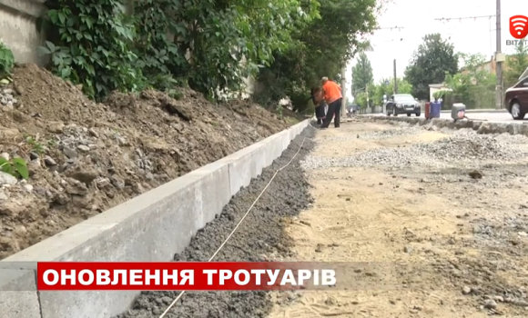 У Вінниці вздовж вулиці Зулінського облаштовують тротуар