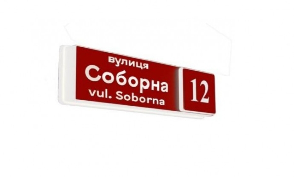 У Вінниці затвердили правила розміщення адресних покажчиків на будинках