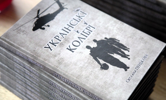 У Вінниці до Дня батька презентують книгу Світлани Пенькової «Українські колібрі»