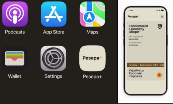 В Резерв+ тепер став доступним військово-обліковий документ в електронному вигляді