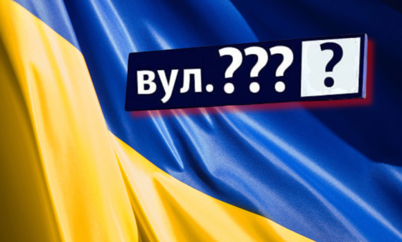 Вінничани поповнили список діячів, чиї імена використовуватимуть при перейменуваннях