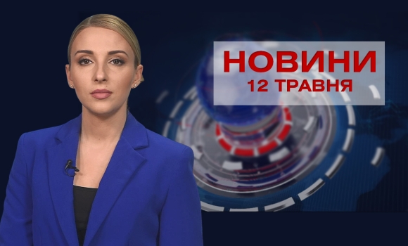 Новини Вінниці за середу 12 травня 2021 року