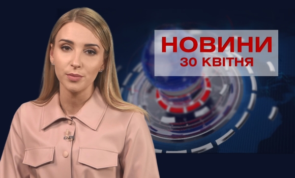 Новини Вінниці за п’ятницю 30 квітня 2021 року