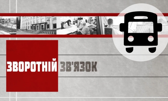 Зворотній зв’язок: "Пільги без зобов’язань"