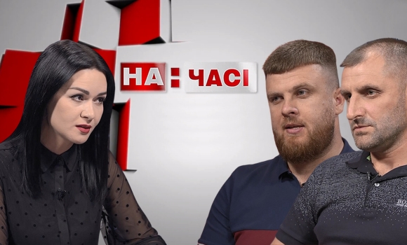 Ток-шоу “На часі”: Олександр Волошин, Андрій Панченко