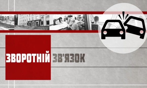 Зворотній зв’язок: "За кермо під градусом"