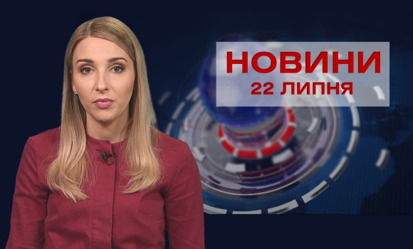 Новини Вінниці за четвер, 22 липня 2021 року