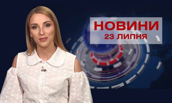 Новини Вінниці за п'ятницю, 23 липня 2021 року